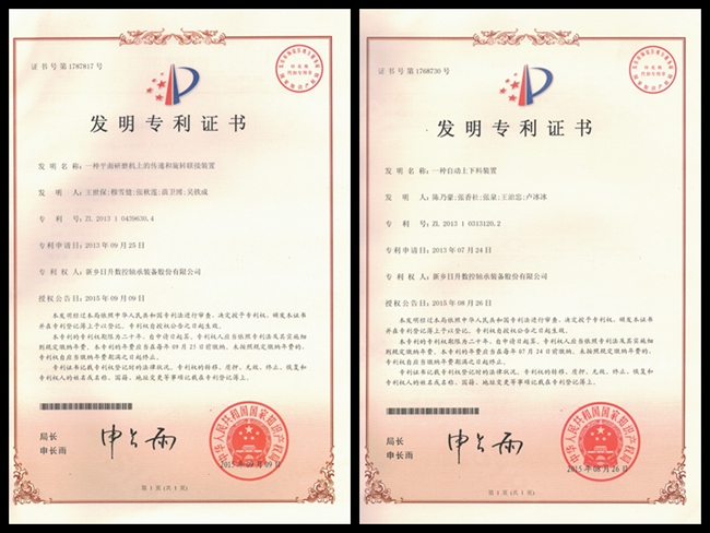 喜賀新鄉日升又取得兩項發明專利